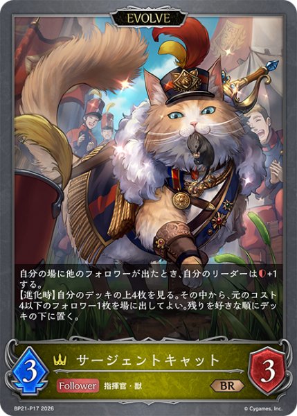 画像1: サージェントキャット[EVOLVE]P/【ロイヤル】《BP21-P17》 (1)