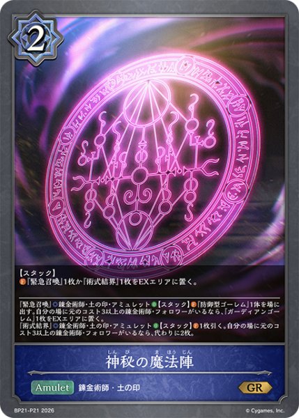 画像1: 神秘の魔法陣P/【ウィッチ】《BP21-P21》 (1)