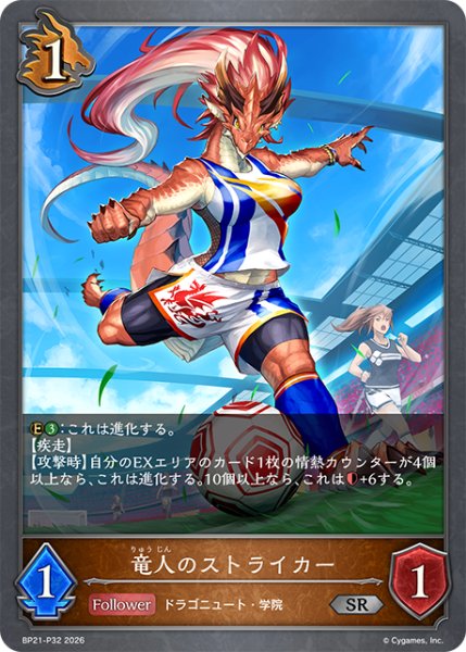 画像1: 竜人のストライカーP/【ドラゴン】《BP21-P32》 (1)