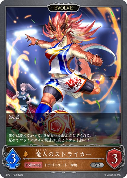 画像1: 竜人のストライカー[EVOLVE]P/【ドラゴン】《BP21-P33》 (1)