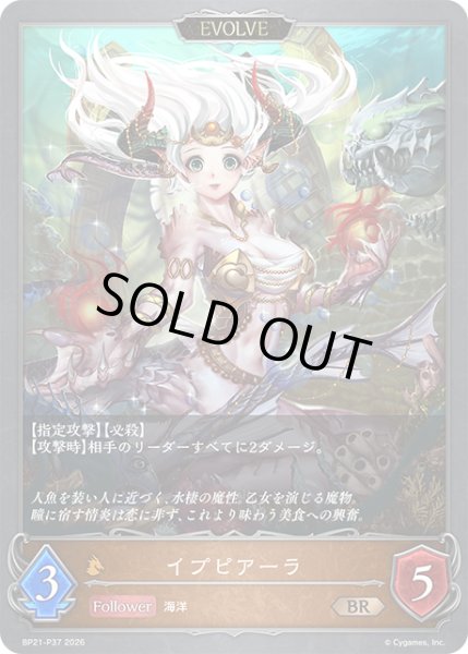 画像1: イプピアーラ[EVOLVE]P/【ドラゴン】《BP21-P37》 (1)