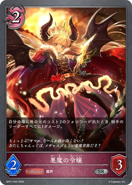 画像1: 悪魔の令嬢P/【ナイトメア】《BP21-P45》 (1)