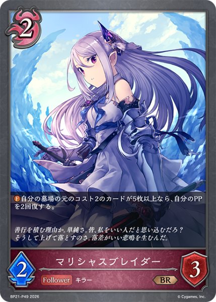 画像1: マリシャスブレイダーP/【ナイトメア】《BP21-P49》 (1)