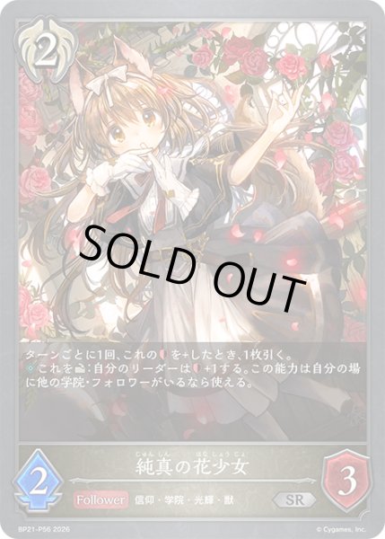 画像1: 純真の花少女P/【ビショップ】《BP21-P56》 (1)