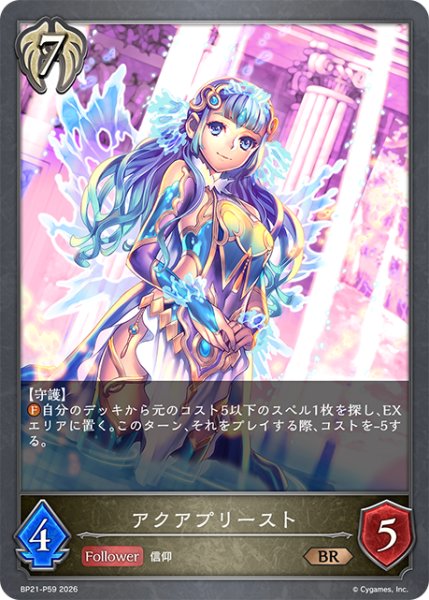 画像1: アクアプリーストP/【ビショップ】《BP21-P59》 (1)
