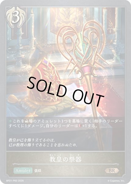 画像1: 教会の祭器P/【ビショップ】《BP21-P60》 (1)