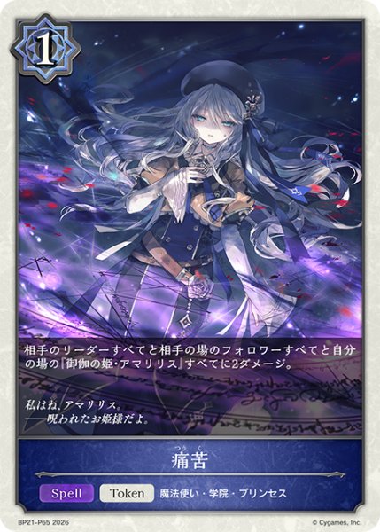 画像1: 痛苦P/【トークン】《BP21-P65》 (1)