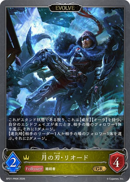 画像1: 月の刃・リオード［EVOLVE］GR/【ロイヤル】《BP21-PR06》 (1)