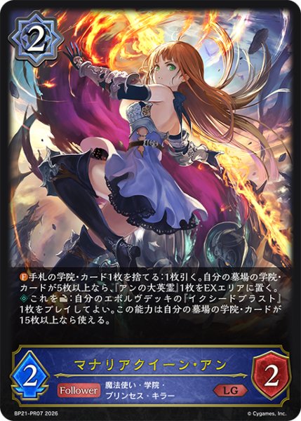 画像1: 【状態B】マナリアクイーン・アンLG/【ウィッチ】《BP21-PR07》 (1)