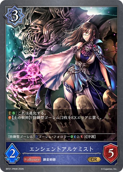 画像1: エンシェントアルケミストGR/【ウィッチ】《BP21-PR08》 (1)
