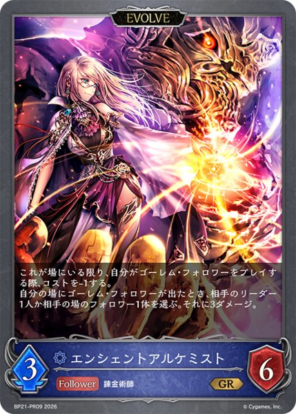 画像1: エンシェントアルケミスト［EVOLVE］GR/【ウィッチ】《BP21-PR09》 (1)