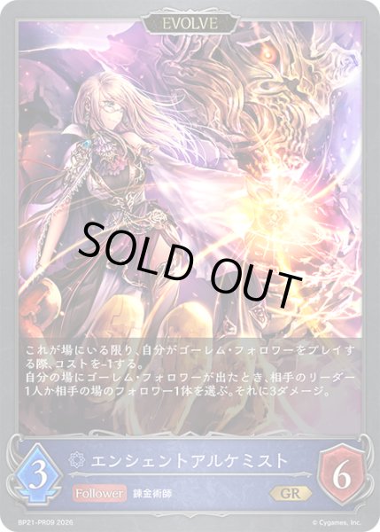 画像1: エンシェントアルケミスト［EVOLVE］GR/【ウィッチ】《BP21-PR09》 (1)