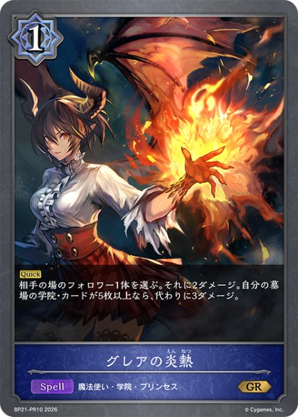 画像1: グレアの炎熱GR/【ウィッチ】《BP21-PR10》 (1)