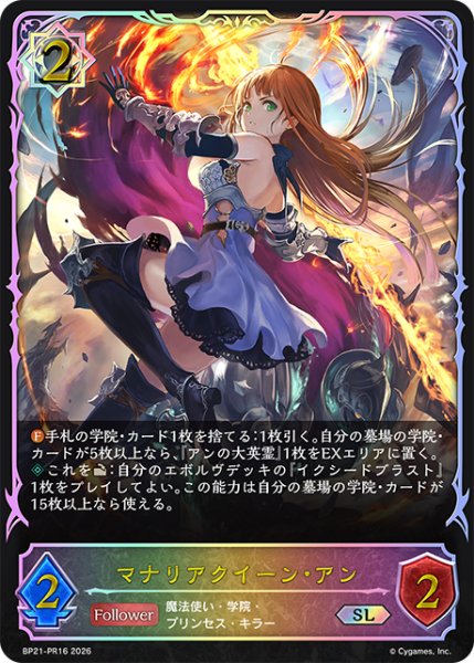 画像1: 【状態B】マナリアクイーン・アンSL/【ウィッチ】《BP21-PR16》 (1)