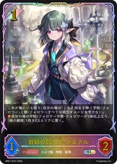 BP21「Academy Royale/アカデミー・ロワイヤル」 ｜ シャドウバース