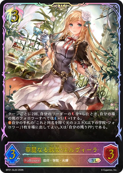 画像1: 【状態B】華麗なる淑女・エルヴィーラSL/【ビショップ】《BP21-SL23》 (1)