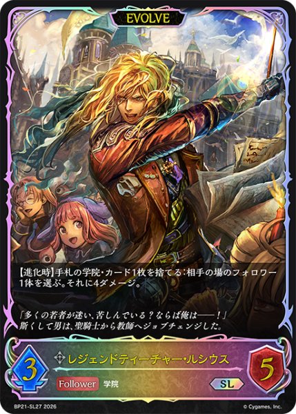 画像1: レジェンドティーチャー・ルシウス［EVOLVE］SL/【ニュートラル】《BP21-SL27》 (1)