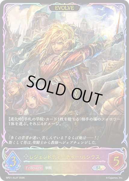 画像1: レジェンドティーチャー・ルシウス［EVOLVE］SL/【ニュートラル】《BP21-SL27》 (1)