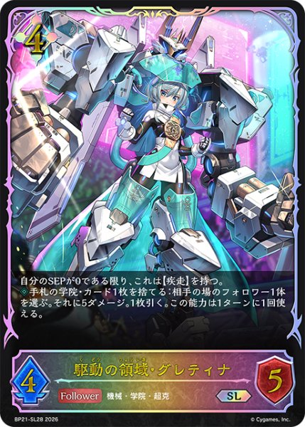 画像1: 【状態B】駆動の領域・グレティナSL/【ニュートラル】《BP21-SL28》 (1)