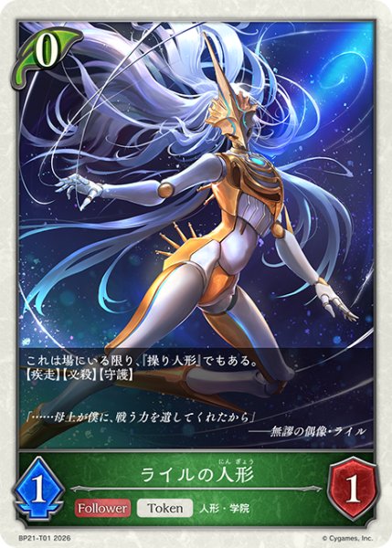 画像1: ライルの人形Token/【トークン】《BP21-T01》 (1)