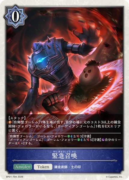 画像1: 緊急召喚Token/【トークン】《BP21-T04》 (1)