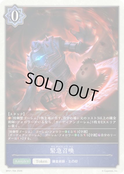 画像1: 緊急召喚Token/【トークン】《BP21-T04》 (1)