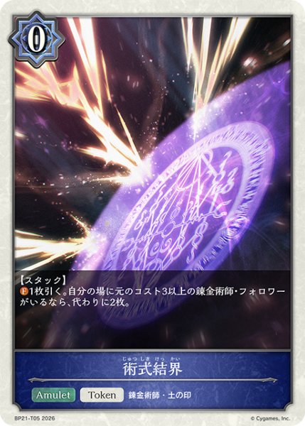 画像1: 術式結界Token/【トークン】《BP21-T05》 (1)