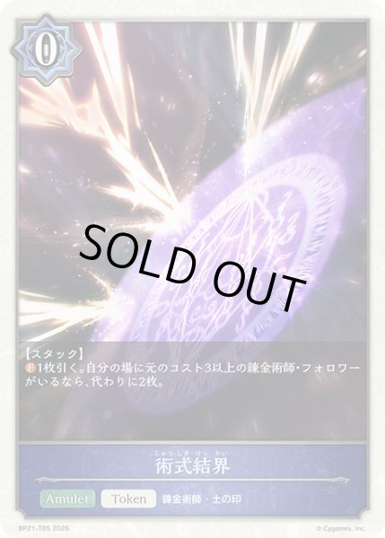 画像1: 術式結界Token/【トークン】《BP21-T05》 (1)
