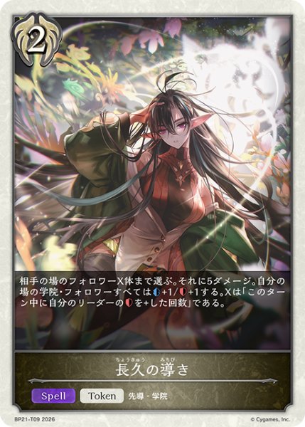 画像1: 長久の導きToken/【トークン】《BP21-T09》 (1)