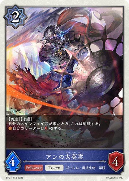 画像1: アンの大英霊Token/【トークン】《BP21-T12》 (1)