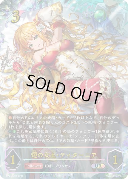 画像1: 翅の女王・ティターニアUR/【エルフ】《BP21-UR01》 (1)