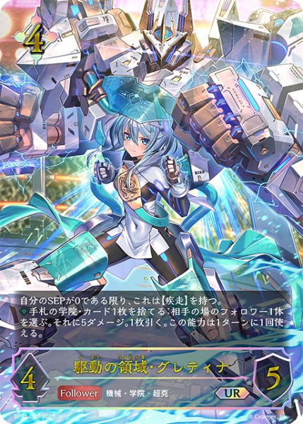画像1: 【状態B】駆動の領域・グレティナUR/【ニュートラル】《BP21-U07》 (1)