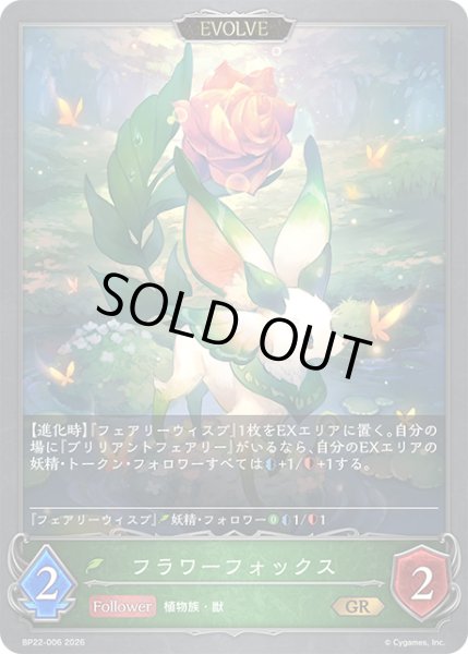 画像1: フラワーフォックス[EVOLVE]GR/【エルフ】《BP22-006》 (1)
