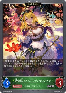 凍土の女王・ピアシィ[EVOLVE]LG/【エルフ】《BP15-005》 BP15-005
