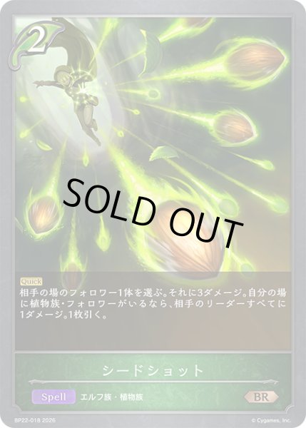 画像1: シードショットBR/【エルフ】《BP22-018》 (1)