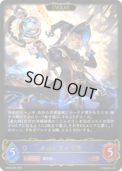 画像1: クロノウィッチ[EVOLVE]LG/【ウィッチ】《BP22-038》 (1)