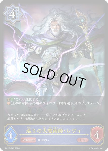 画像1: 巡りの大魔術師・レヴィLG/【ウィッチ】《BP22-040》 (1)
