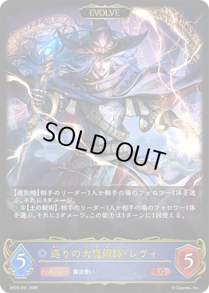 画像1: 巡りの大魔術師・レヴィ[EVOLVE]LG/【ウィッチ】《BP22-041》 (1)