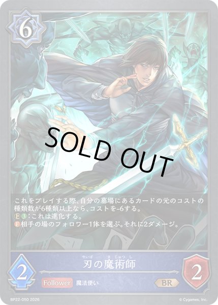 画像1: 刃の魔術師BR/【ウィッチ】《BP22-050》 (1)