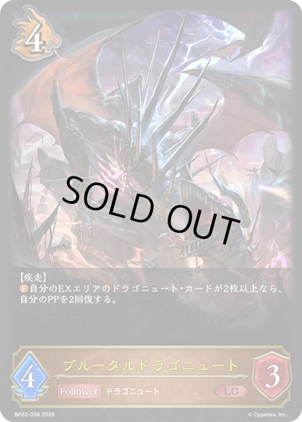 画像1: ブルータルドラゴニュートLG/【ドラゴン】《BP22-058》 (1)