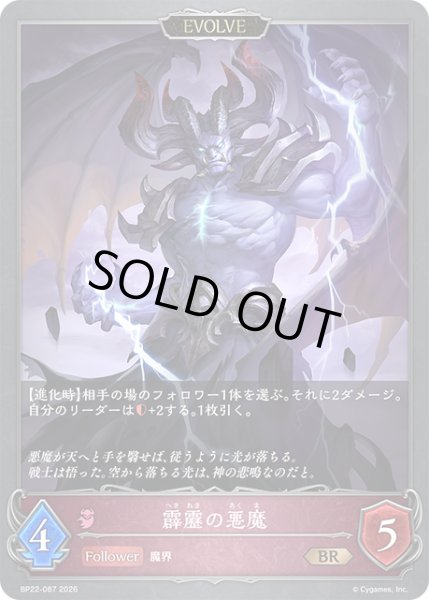 画像1: 霹靂の悪魔[EVOLVE]BR/【ナイトメア】《BP22-087》 (1)