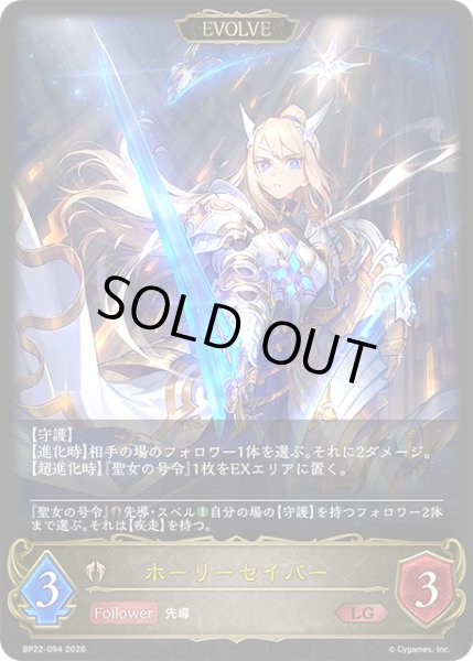 画像1: ホーリーセイバー[EVOLVE]LG/【ビショップ】《BP22-094》 (1)
