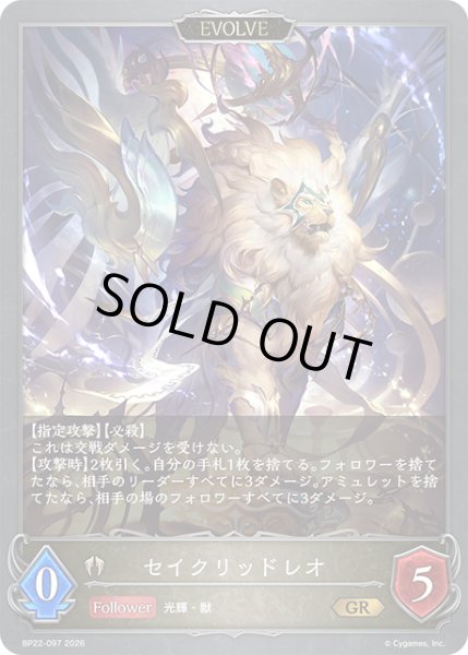 画像1: セイクリッドレオ[EVOLVE]GR/【ビショップ】《BP22-097》 (1)