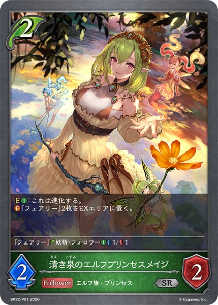 画像1: 【状態B】清き泉のエルフプリンセスメイジＰ/【エルフ】《BP22-P01》 (1)