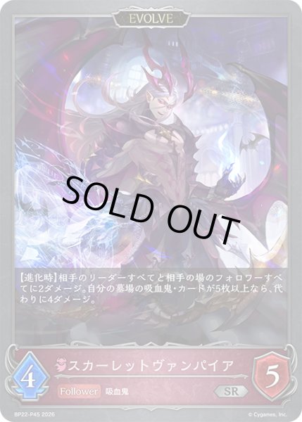 画像1: スカーレットヴァンパイア[EVOLVE]Ｐ/【ナイトメア】《BP22-P45》 (1)