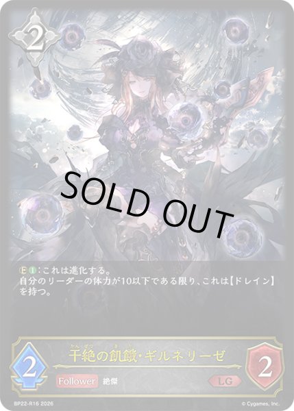 画像1: 干絶の飢餓・ギルネリーゼLG/【ニュートラル】《BP22-R16》 (1)