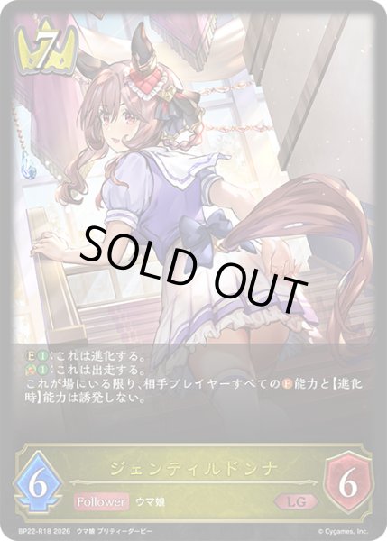 画像1: ジェンティルドンナLG/【ロイヤル】《BP22-R18》 (1)