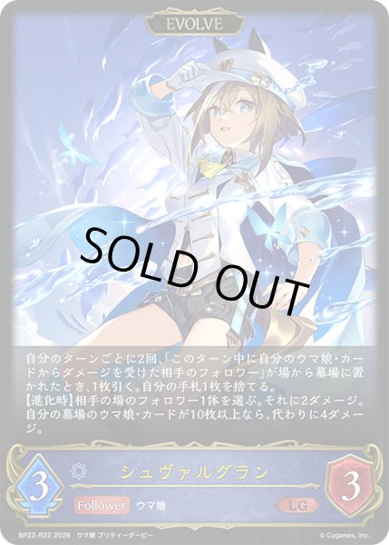 画像1: シュヴァルグラン[EVOLVE]LG/【ウィッチ】《BP22-R22》 (1)