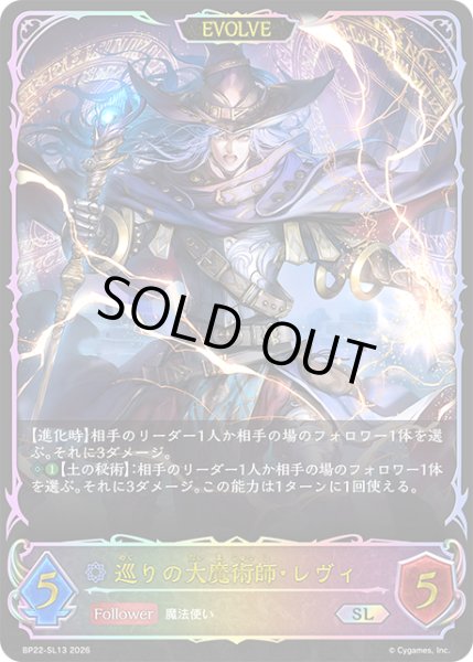 画像1: 巡りの大魔術師・レヴィ[EVOLVE]SL/【ウィッチ】《BP22-SL13》 (1)