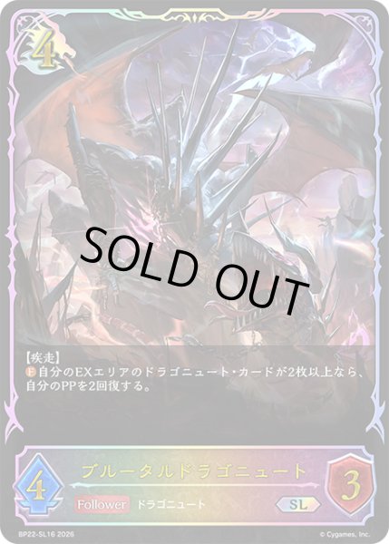 画像1: ブルータルドラゴニュートSL/【ドラゴン】《BP22-SL16》 (1)